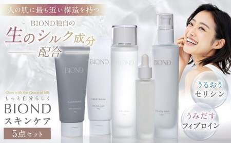 BIOND スキンケア5点セット スキンケアセット スキンケア クレンジング 洗顔フォーム 化粧水 美容液 乳液 美容 化粧品_ss1897_CR