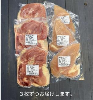 ＜京都亀岡丹波山本＞地鶏 丹波黒どり モモ肉 3枚 ムネ肉 3枚 計6枚セット【1パック1枚 個包装 真空パック 緊急支援】《鶏肉 とり肉 ムネ モモ》