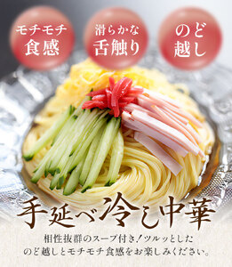 冷し中華 手延べ 手延べ冷し中華 スープ 付き 5食(80g×5束) 宮田製麺株式会社《30日以内に出荷予定(土日祝除く)》岡山県 浅口市 送料無料 麺 贈答用 ギフト お取り寄せ お歳暮 乾麺 麺類