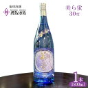 【ふるさと納税】【米島酒造】「美ら蛍 30度」1800ml×1本 泡盛 蒸留酒 焼酎 アルコール 酒 酵母 発酵 米 黒麹 米麹 もろみ 熟成 蒸留 ブレンド 酒造り 小規模生産 手造り 希少 沖縄 久米島