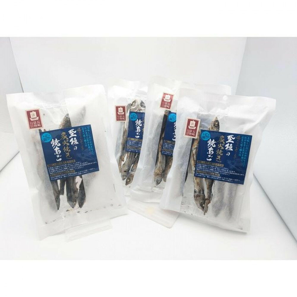 【ふるさと納税】至極の炭火焼き焼きあご　巫（かんなぎ）50g×4P | 魚介類 水産 食品