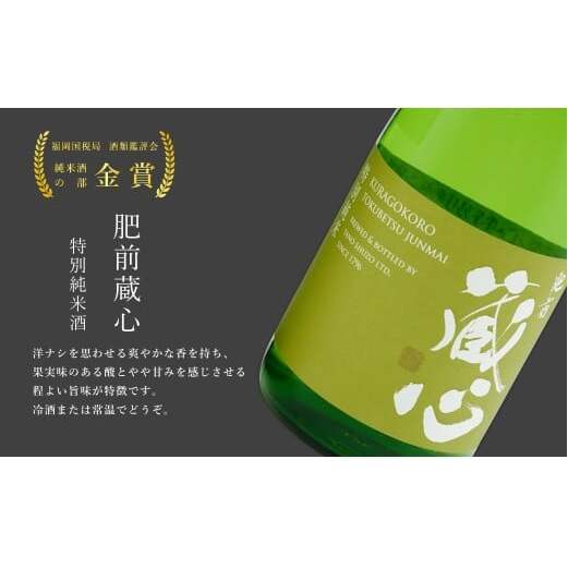 《The SAGA 認定酒》 さがん酒 肥前蔵心 権右衛門 純米大吟醸酒 / 肥前蔵心 特別純米酒 720ml×2本【佐嘉蔵屋】佐賀 純米大吟醸 特別純米 肥前蔵心 大賞 金賞 受賞 720ml 2本