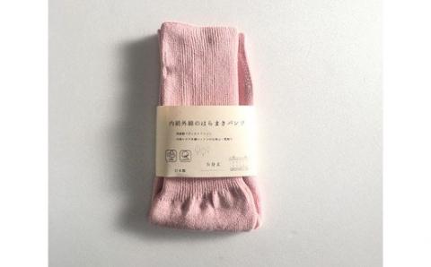 蒸れずに温かシルクとコットンの腹巻きパンツ・ピンク ／ レディース ファッション インナー 保温 はらまき 奈良県