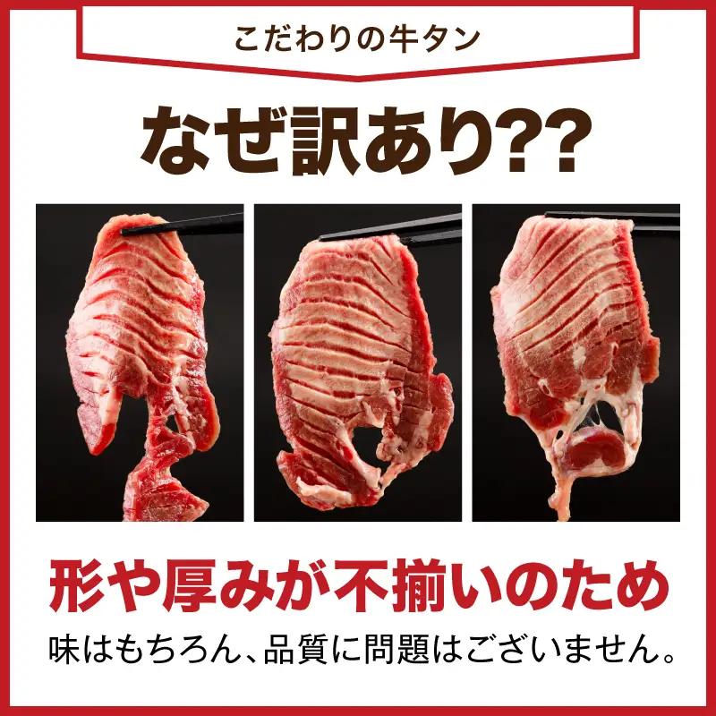 牛タン 厚切り 牛タン[訳あり 塩味 1kg]