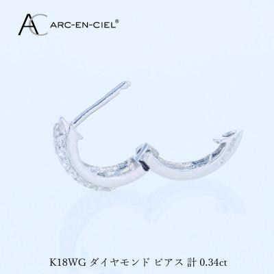 ふるさと納税 泉佐野市 アルカンシェル WGダイヤフープピアス(計0.34ct)【鑑別書付き】 J084 |  | 03