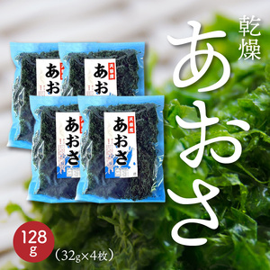S119-002A_乾燥あおさ 200g（40g×5枚）