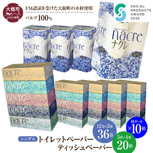 【ナクレ】ティッシュペーパー5箱×4袋＆トイレットペーパーシングル12ロール×3袋×段ボール10箱 【思いやり型返礼品(支援型)】