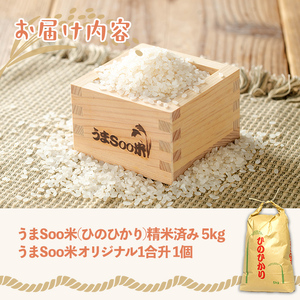 ＜先行予約受付中・2025年11月以降順次発送予定＞柏木さんこだわりのうまSoo米(5kg)【曽於市観光協会】A587