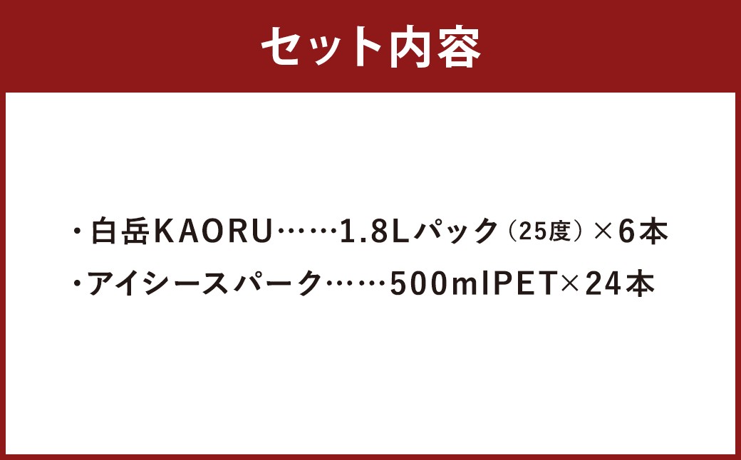 球磨焼酎 と 炭酸 で ソーダ 割り セット ！ 白岳 KAORU 星空ボトル