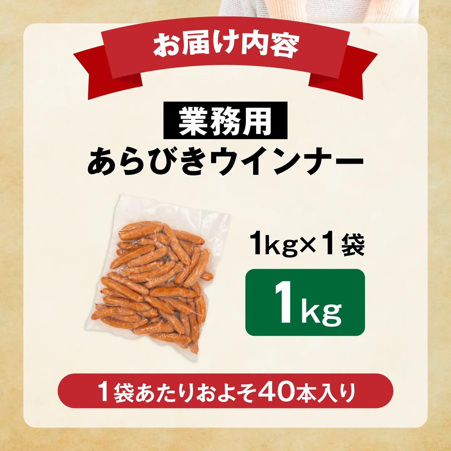 本格ウインナー 1kg VAN026 ウインナー