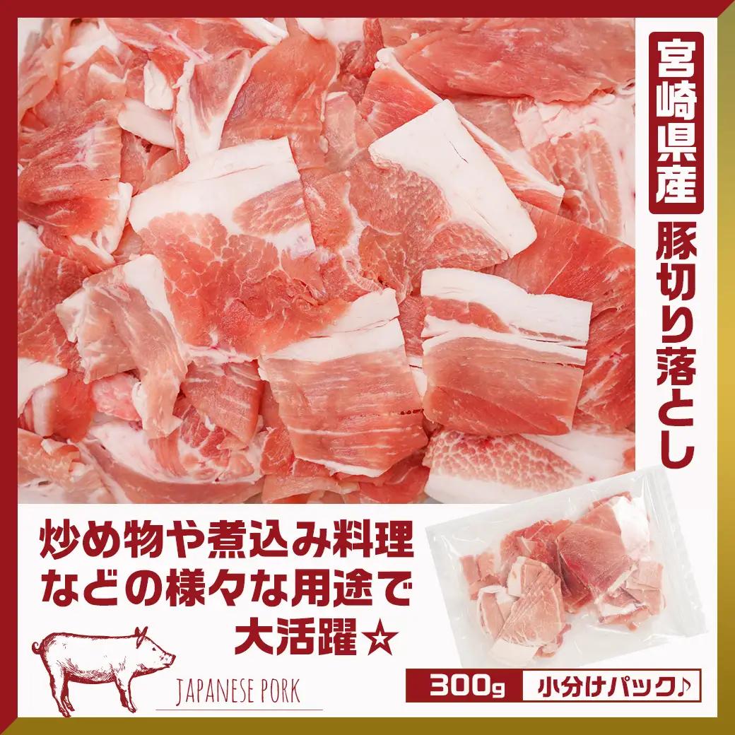 観音池ポークしゃぶ2種&ミンチ&宮崎県産豚切り落とし【総重量2.4kg】〔MJ-9232〕_(都城市) 観音池ポーク ミンチ ロース 肩ロース 国産豚肉 ウデ・モモ 切落とし
