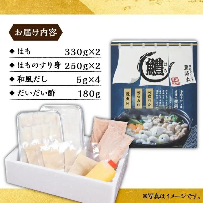 はも鍋 セット 4〜5人前 [VAG015]はも ハモ 鍋