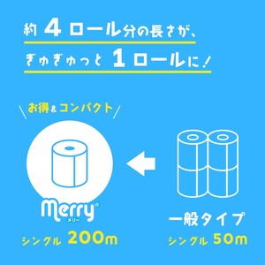 メリートイレットペーパー200m超ロング シングル30ロール芯なし 4倍巻 備蓄 防災 省スペース 非常用 日用品 (1925)