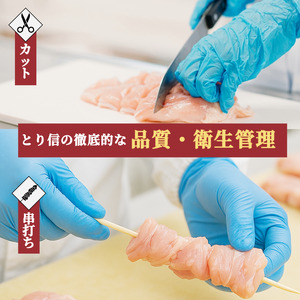【とり信の特製タレ付き】焼き鳥 セット 54本 国産 焼き鳥