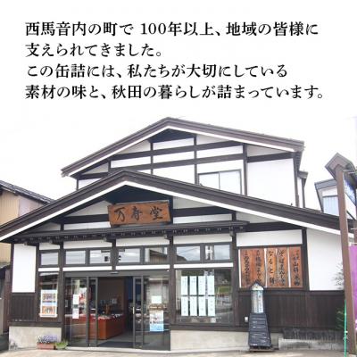 ふるさと納税 羽後町 名産缶詰セット(5本入) [No.5325-0073] |  | 03