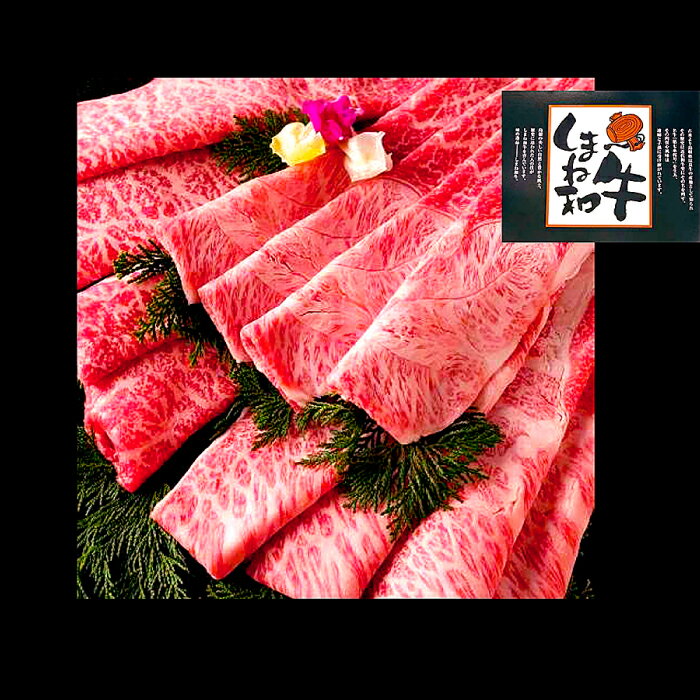 【ふるさと納税】 しまね和牛 肩 すき焼き用 1.3kg 和牛 牛肉 かた にく お祝い ご褒美 贅沢 特別 ご馳走 パーティー すきやき