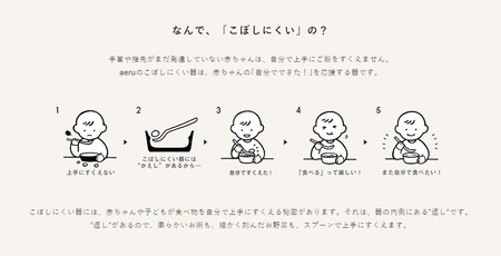 【aeru】 ベビー食器 大谷焼の こぼしにくい器（ボウル） ｜ 離乳食 赤ちゃん 子ども 子供　食育　お祝い　食器　出産祝い　お食い初め　お宮参り　ギフト　　ベビー食器