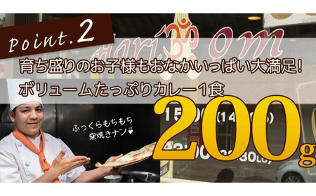 インドカレーハリオン　サグマトンカレー(辛口)　３人前セット