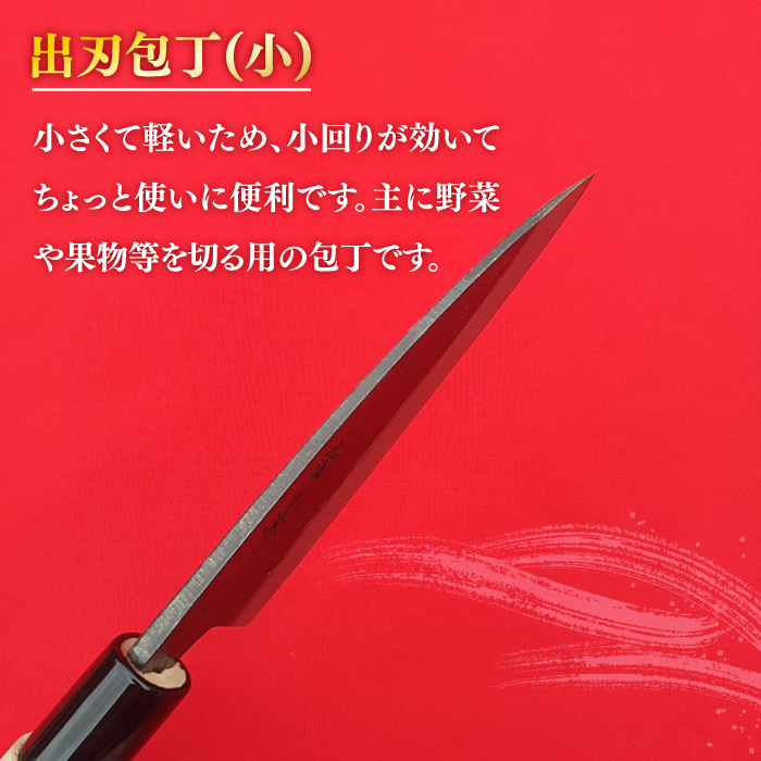 【小回りが利いて便利！】菜切包丁（中）× 小出刃包丁 2本セット / 包丁 和包丁 ナイフ 手打ち 調理器具 アウトドア / 南島原市 / 重光刃物鍛造工場 [SEJ009]_イメージ4