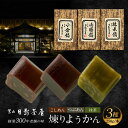 【ふるさと納税】煉りようかん詰合せ ／ 和菓子 羊羹 甘さ控えめ 神奈川県 特産品【(株)日影茶屋】[ASAX001]