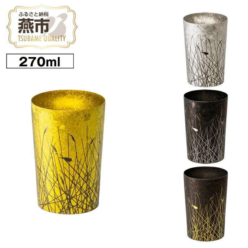 【ふるさと納税】 HORIE チタン二重タンブラー 逢秋 ライト【 ホリエ ほりえ チタン チタン製 2重構造 270ml タンブラー コップ グラス 桐箱入り ギフト プレゼント 贈り物 保冷 日本製 新潟県 燕市 燕三条 】