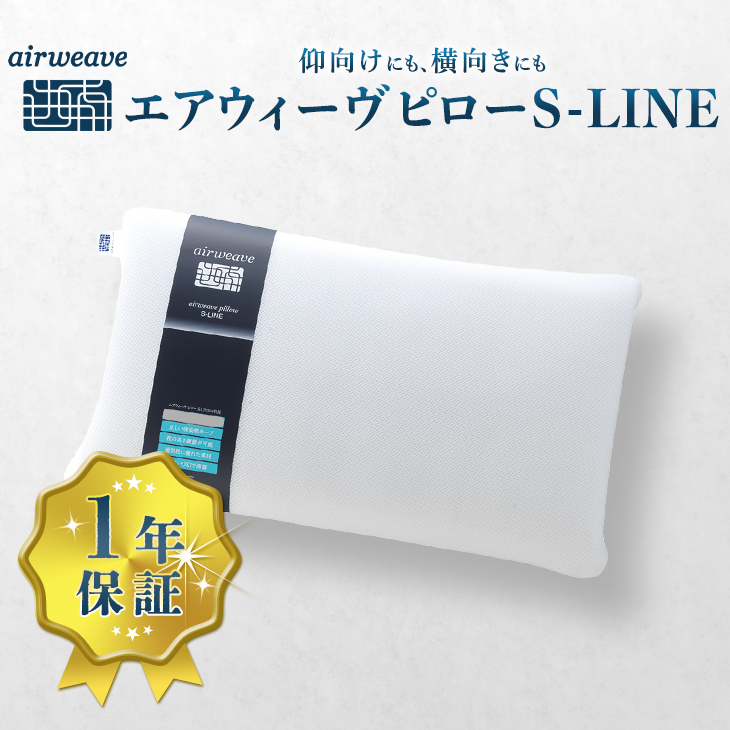 エアウィーヴ ピロー Ｓ-ＬＩＮＥ