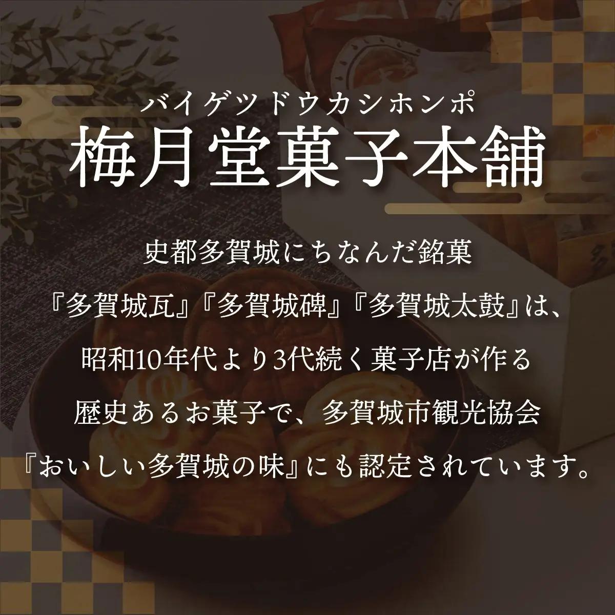 おいしい多賀城銘菓つめあわせB　クッキーとサブレの3種セット65枚入り　【04209-0028】