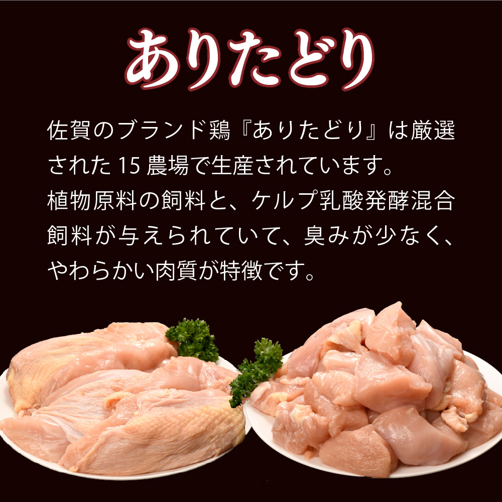 ありたどり 胸肉 ブロック・切り身 3.1kg【鶏むね肉 ダイエット 筋トレ たんぱく質 小包装 サラダチキン 切り身 低脂肪 佐賀 ブランド鶏 臭みが少ない 旨味成分】(H123106)