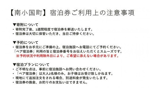 【黒川温泉】黒川温泉御処 月洸樹 ペア宿泊券