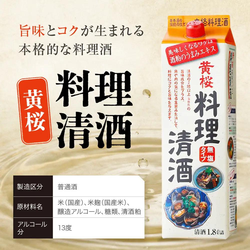 【黄桜】料理清酒 (1.8L×6本)｜京都 キザクラ 調味料 大人気セット