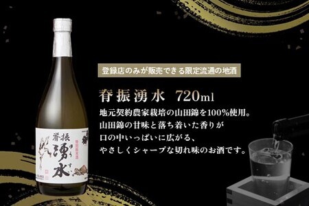 基峰鶴 純米吟醸山田錦と脊振湧水 720ml 各1本【日本酒 純米吟醸 地酒 酒 背振湧水 限定流通のお店 山田錦 限定 飲み比べ フルーティー 甘味 切れ味 贈り物 お祝い 登録店】 A5-F085