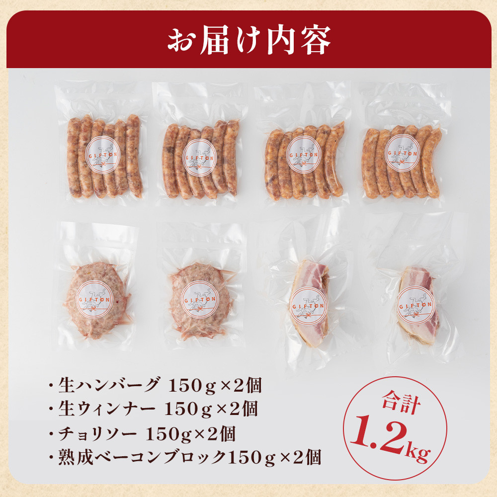 豚の旨味を感じられる自慢の四品を2づつ詰め合わせました。