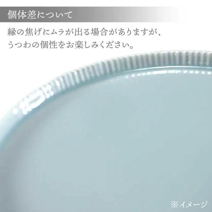 【波佐見焼】十草彫り 20cm 丸プレート スカイブルー 2枚セット【永泉】[MC62]