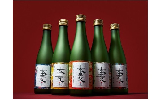 
縁を紡ぐ日本酒「本菱」純米大吟醸　１本（720ml）【2020版】
