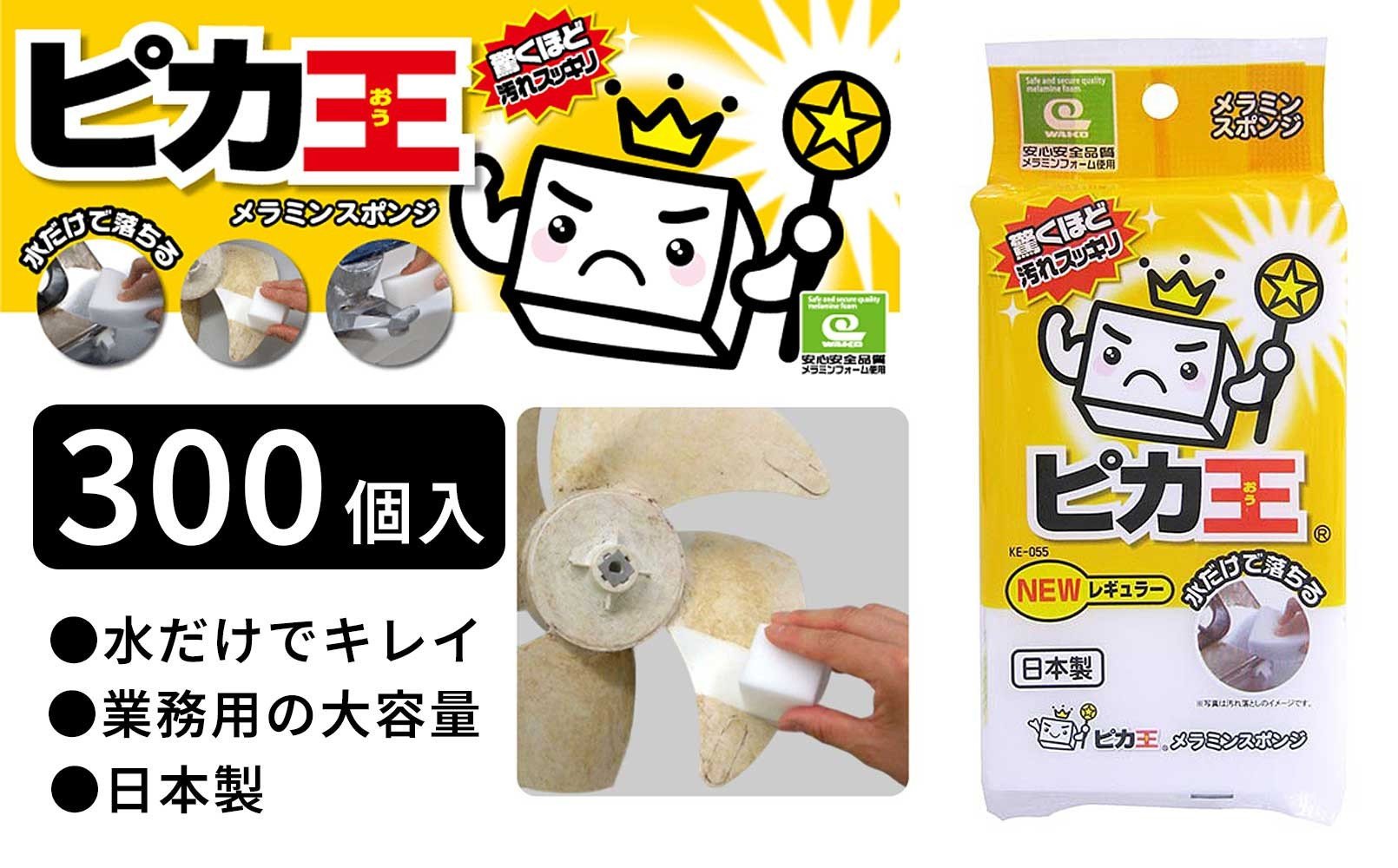
            日本製 ピカ王 NEW レギュラー 300セット メラミンスポンジ メラミンフォーム業務用 研磨スポンジ KE-055
          