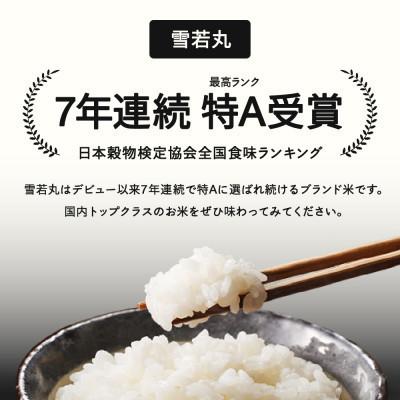 ふるさと納税 山辺町 【2026年7月上旬〜7月中旬頃に発送予定】雪若丸 精米 10kg tf-ywsxb10-7f |  | 01