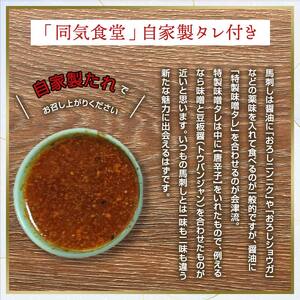 大正10年創業【同気食堂】福島県の老舗の味「会津の馬刺し」自家製タレ付 (約150g×1) にく 肉 お肉 馬肉 赤身 ヘルシー 福島県 西会津町 F4D-1431