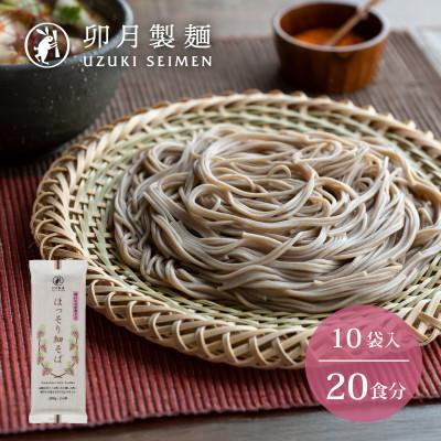 ふるさと納税 寒河江市 【卯月製麺】ほっそり細そば　10入(20食)010-F-UZ017