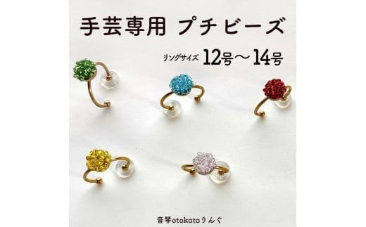 
                  つけて作業がラクに楽しくなる 針がくっつく指輪型針刺し 手芸専用 puchi ビーズ 選べるカラー
                