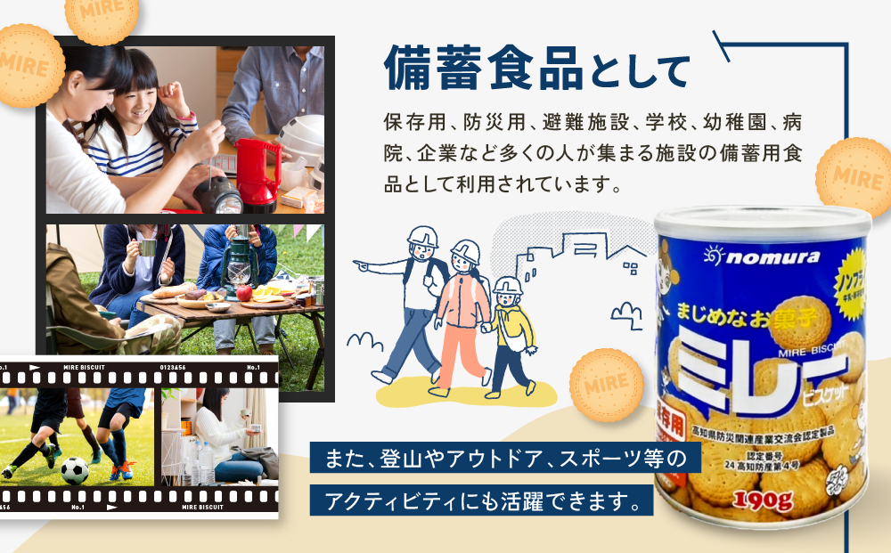 （アミノエース）保存用　ミレービスケット　190g　３缶