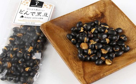 どんで黒豆（1袋55g） 5袋 《やごし本舗》