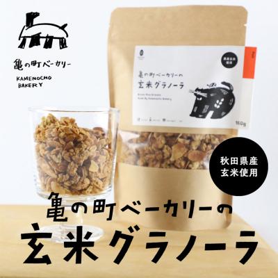 ふるさと納税 秋田市 亀の町ベーカリーの玄米グラノーラ(2袋セット)|15_kcb-040201 |  | 02