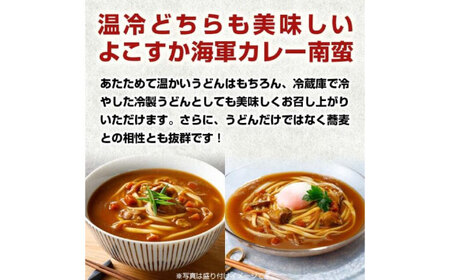 よこすか海軍カレー 食べ比べセット カレー南蛮280g×3+讃岐うどん300g×1【株式会社調味商事】 [AKAQ009]