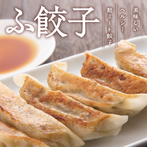 やまがた東根　ふ餃子　12個×6セット　hi004-hi038-007r　冷凍 麩 餃子 72個 惣菜 おかず お弁当 おつまみ 山形県 東根市