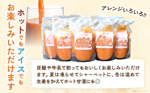 人参甘酒 5個 セット にんじん あま酒 にんじん甘酒 砂糖不使用 ノンアルコール 甘酒シャーベット 炭酸割 牛乳割 ホット甘酒 パウチ 米麹 お米 濃厚でまろやか ギフト 贈り物 プレゼント 贈答 