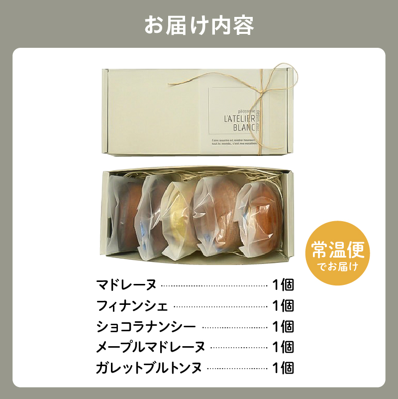 焼き菓子詰め合わせ S【0098-002】_イメージ5