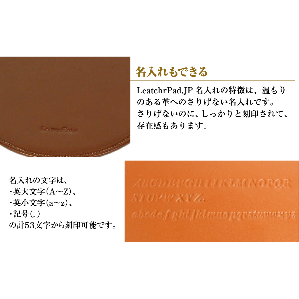 【名入れ仕様】本革マウスパッド【円形タイプ】（ダークブラウン）_イメージ4