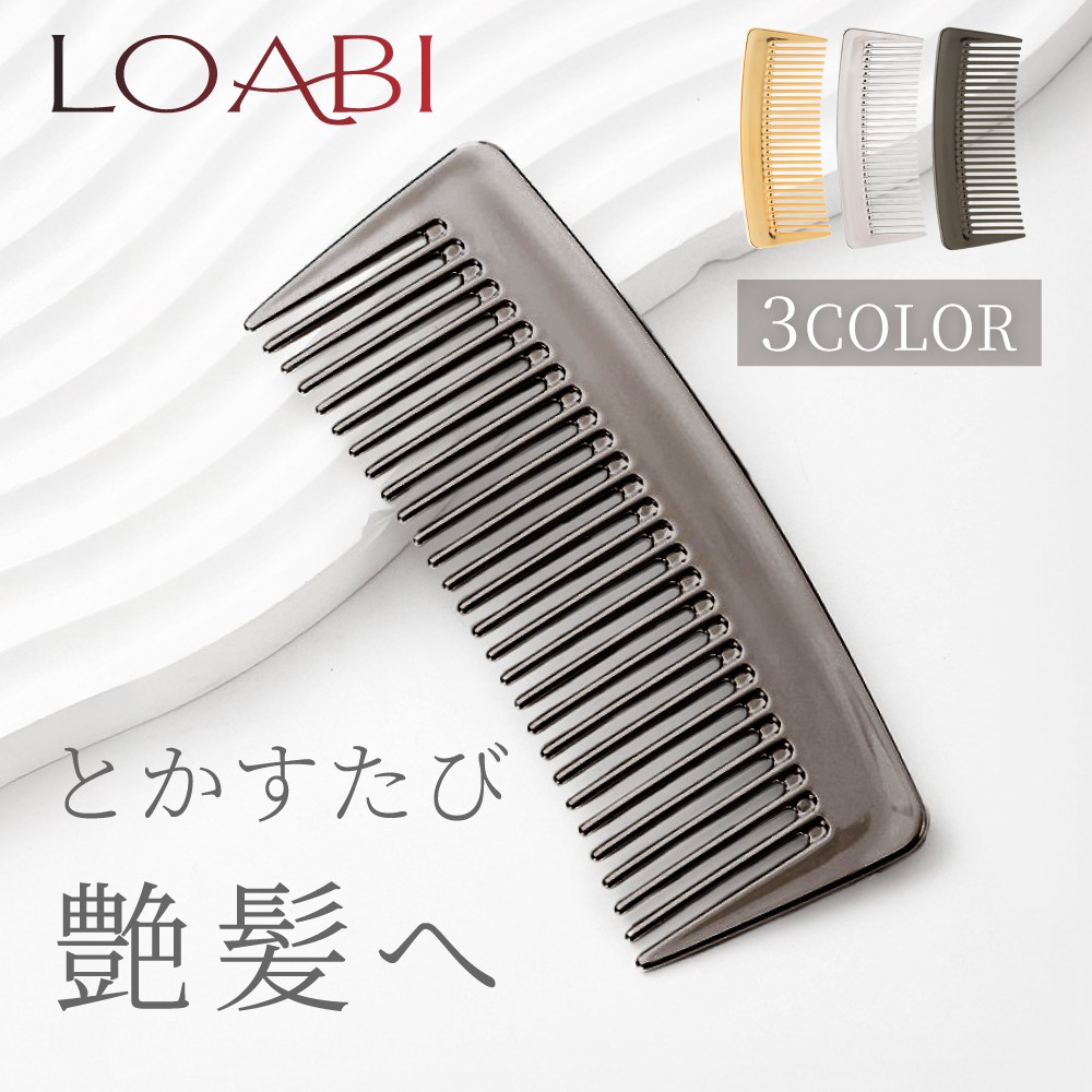
                  11-52_【LOABI/ロアビ公式】 コーム くし ヘアブラシ Christa クリスタ  (ダークシルバー ）｜ くし クシ コーム 櫛 ヘアブラシ ブラシ 持ち運び コンパクト 軽量 スタイリング 髪の毛 サラサラ ストレート くせ毛 艶髪 静電気 防止 プレゼント ギフト Christa クリスタ 愛知県 岐阜県 名古屋 acct LOABI
                
