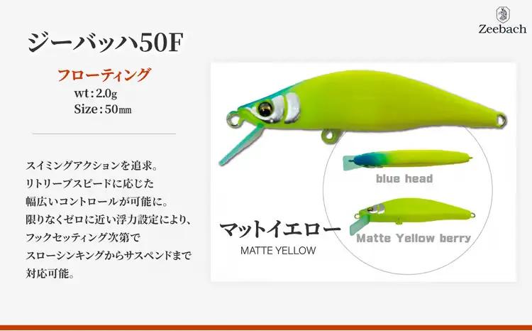 渓流用ミノーZeebach 50F マットイエロー　35P7815【 ギルズ】