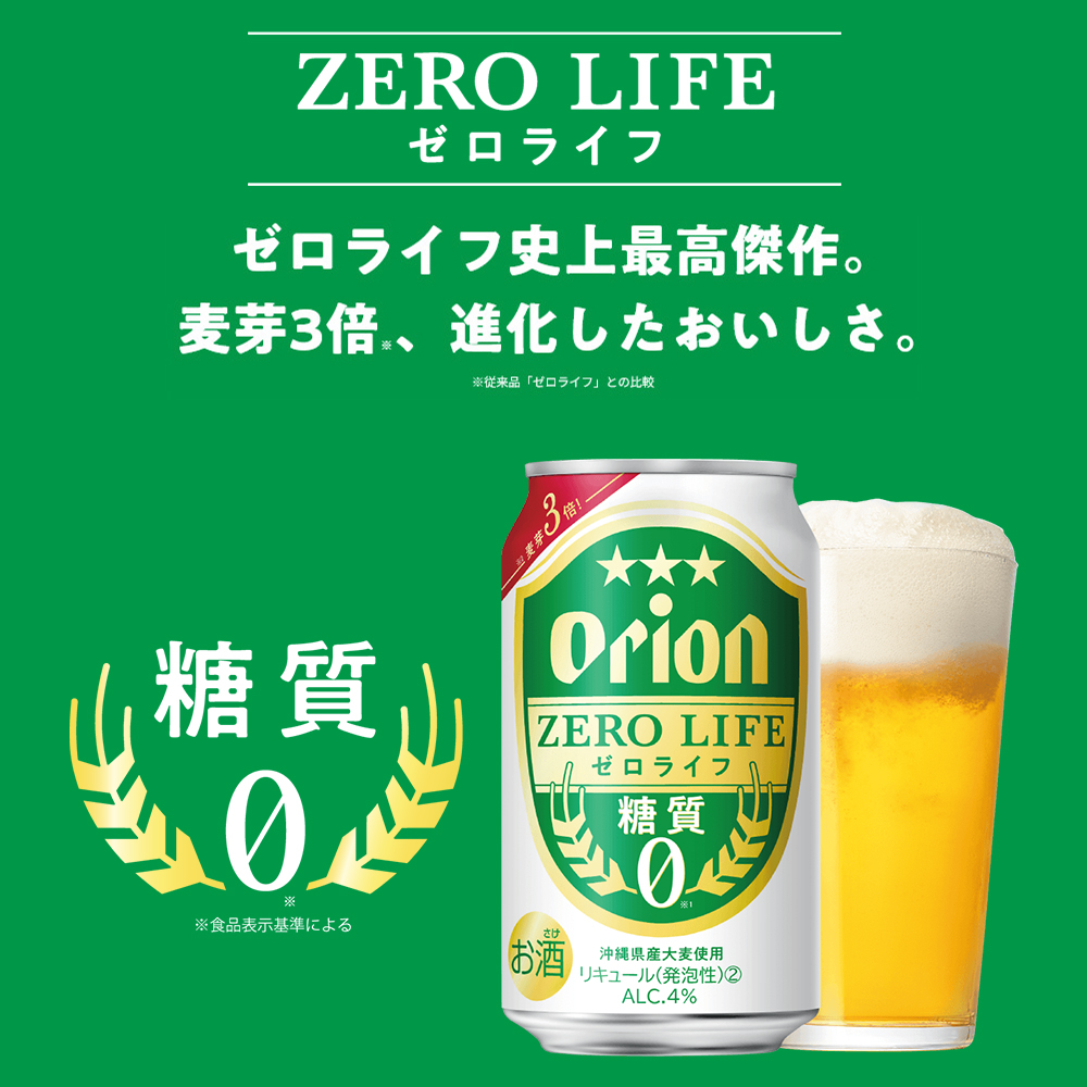 オリオンビール　オリオンゼロライフ（500ml×24缶）_イメージ3